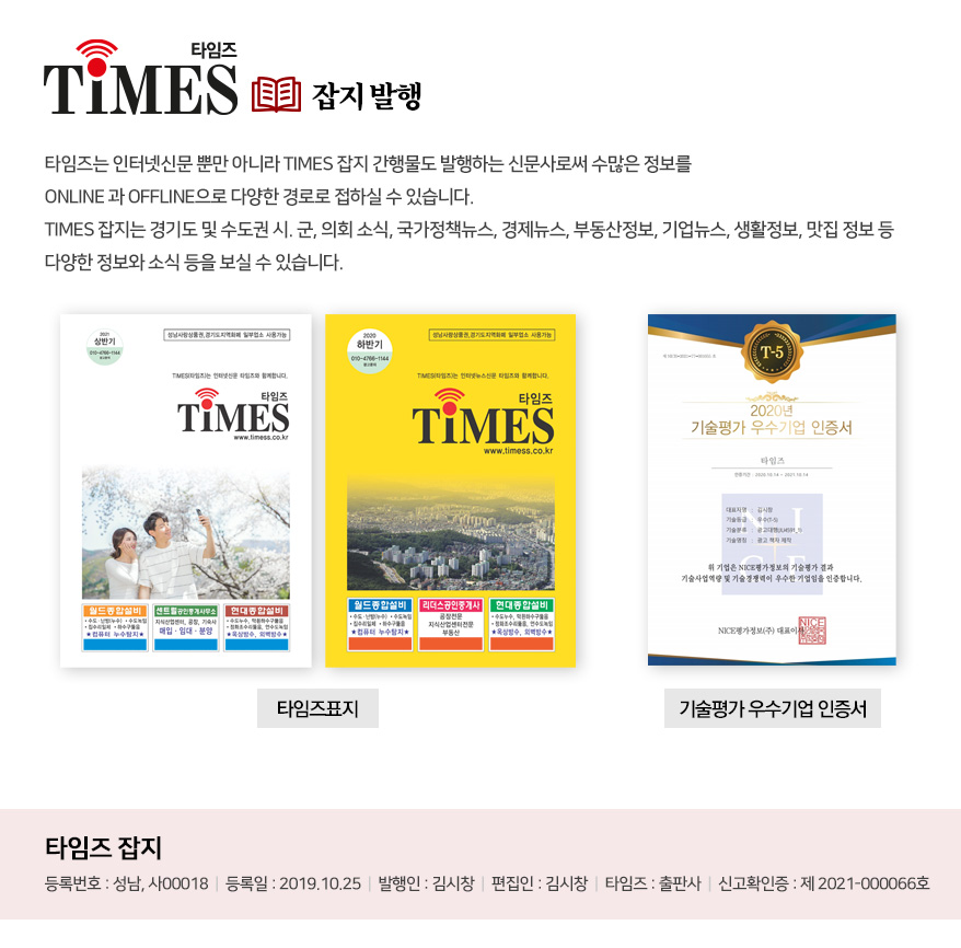 TIMES(타임즈)잡지 발행