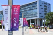 성남시 ‘대한민국 자치발전 대상’ 선정