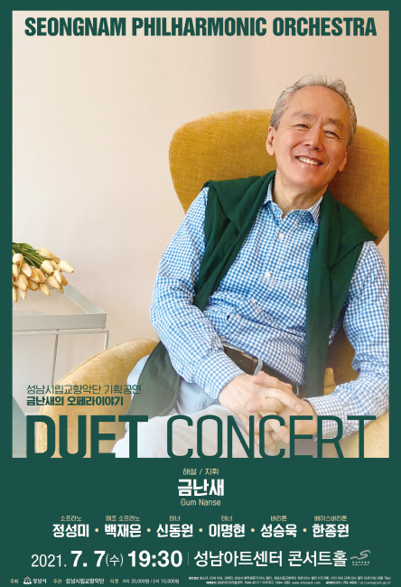 성남시립교향악단, '금난새의 오페라이야기' Duet Concert 듀엣 콘서트