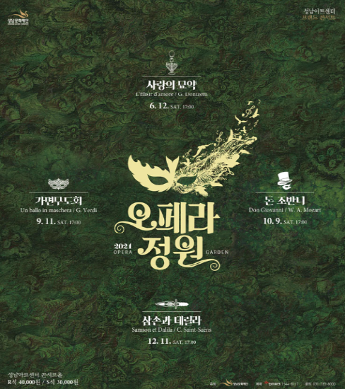 2021 오페라정원