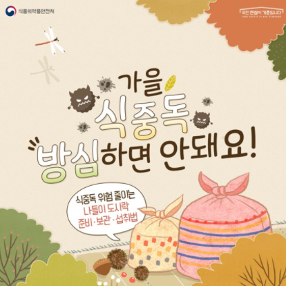 식품의약품안전처