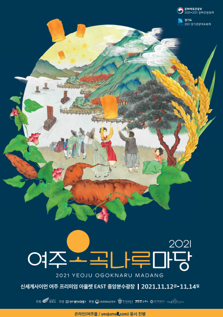여주오곡나루마당