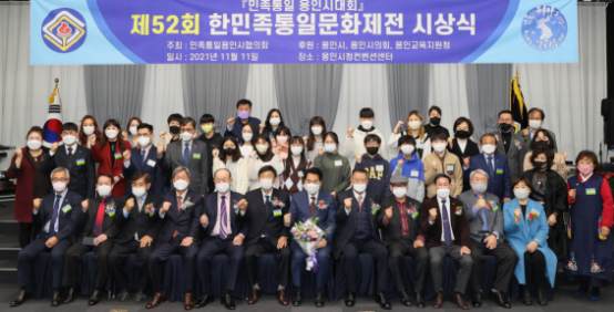 제52회 한민족통일문화제전 시상식