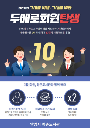 두배로회원 포스터