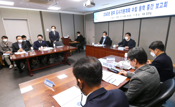 광주시, 2040년 도시기본계획 수립용역 중간보고회 개최