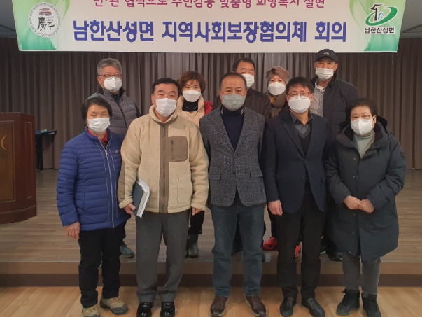 광주시 남한산성면 지역사회보장협의체, 제4차 정기회의 개최