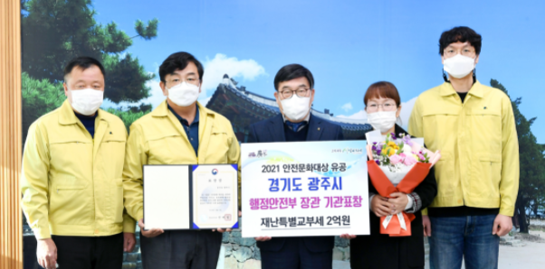 광주시, ‘2021 안전문화대상’ 행정안전부장관 기관표창 및 특별교부세 2억원 확보