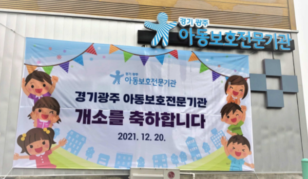 광주시, ‘경기광주아동보호전문기관’ 운영 개시