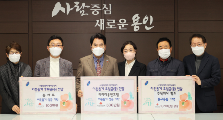 백군기 용인시장이 21일 나눔에 동참한 동사모, 라마다용인호텔, (주)항소 관계자들과 기념촬영을 하고 있다.