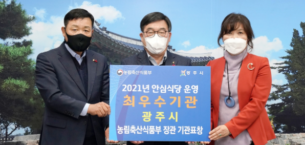 광주시, 하반기 안심식당 운영 우수기관 전국 1위 선정