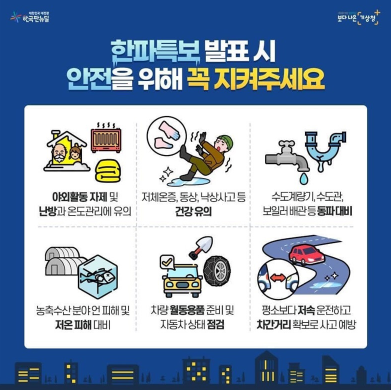 대설특보 발표시