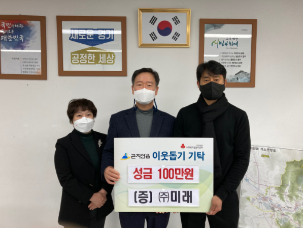 ㈜미래 이상섭 대표, 곤지암읍에 이웃돕기 성금 100만원 기탁