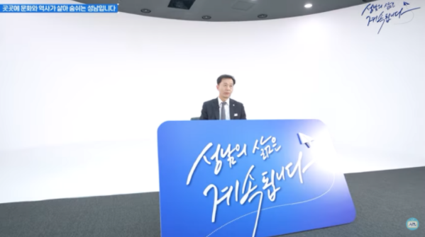 1월 3일 성남시 황규범 정책기획과장이 온라인 신년 시정브리핑을 하고있다.