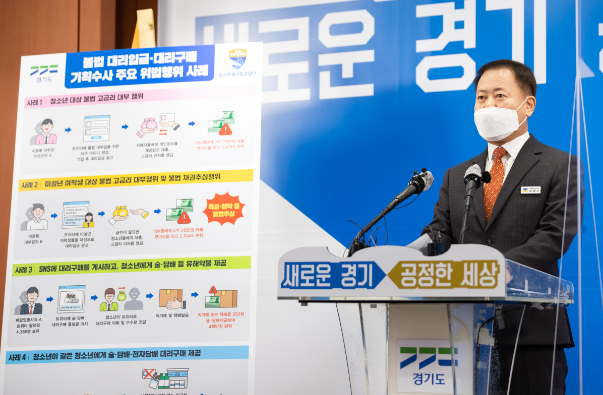 김영수 공정특별사법경찰단장