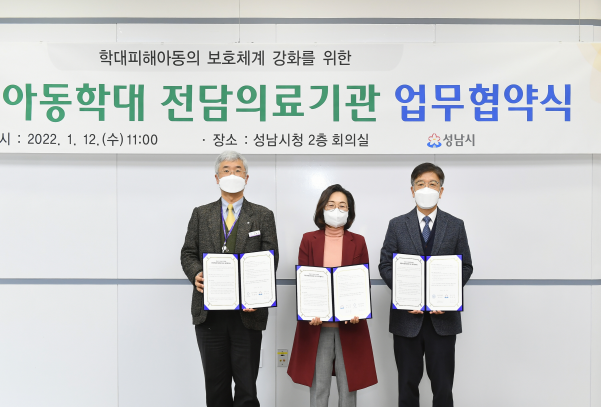 성남시 아동학대 전담의료기관 2곳 지정 ‘업무협약’