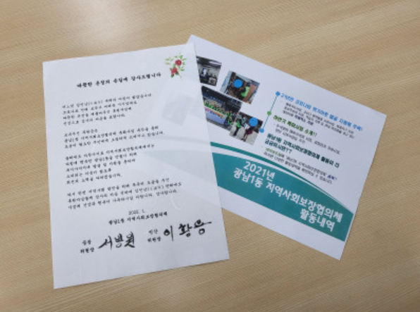 광주시 광남1동 지역사회보장협의체, 후원자 175명에게 새해맞이 감사 서한문 발송