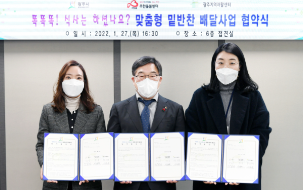 광주시, 저소득가구 맞춤형 밑반찬 배달사업 협약