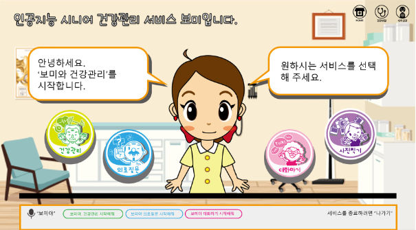 인공지능 기반 정신건광 관리 대화 서비스 시연