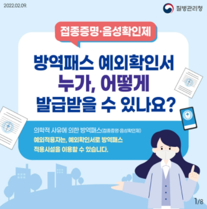 질병관리청
