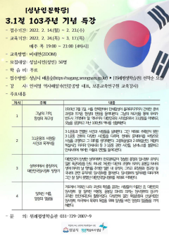 성남시 ‘3.1절 103주년 기념 온라인 특강’ 4차례 열어