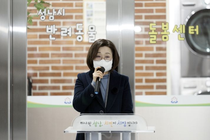 반려동물 돌봄센터 개소식에서 인사말 중인 은수미 성남시장