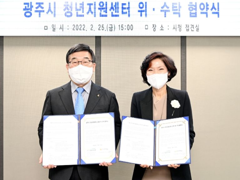 광주시, 청년지원센터 위·수탁 협약 체결