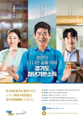 청년기본소득 신청 홍보 배너