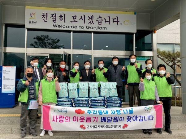 광주시 곤지암읍, 우리 동네 사랑 나눔 사랑의 쌀 배달