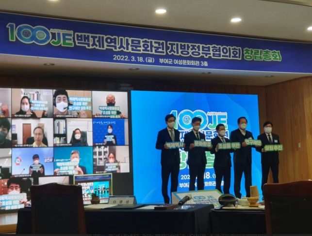 백제역사문화권 지방정부협의회 출범
