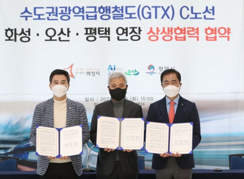 GTX-C노선 연장 위해 오산·평택과 상생 협력 협약