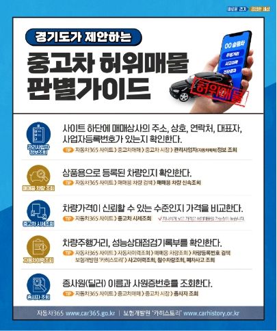 중고차 허위매물 판별가이드 ⓒ타임즈