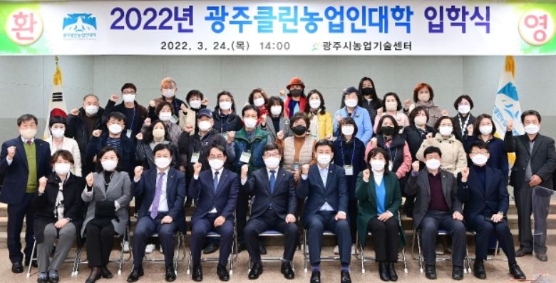 2022년 광주클린농업인대학 입학식 ⓒ타임즈