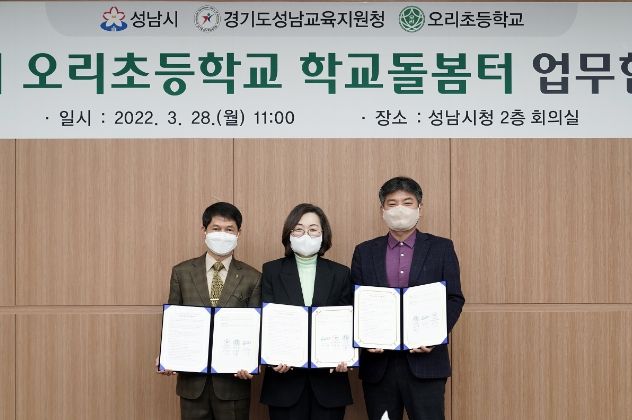 ‘성남시 오리초 학교돌봄터 설치·운영 협약’ 왼쪽부터 신승균 경기도성남교육지원청 교육장, 은수미 성남시장, 신우영 오리초등학교장 ⓒ타임즈