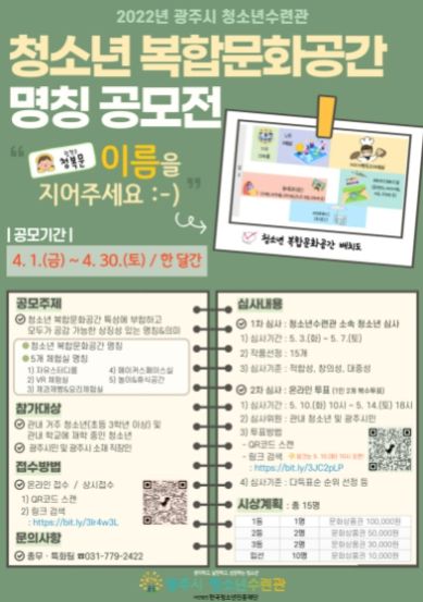 광주시 청소년수련관, ‘청소년 복합문화공간’ 명칭 공모전 개최 ⓒ타임즈