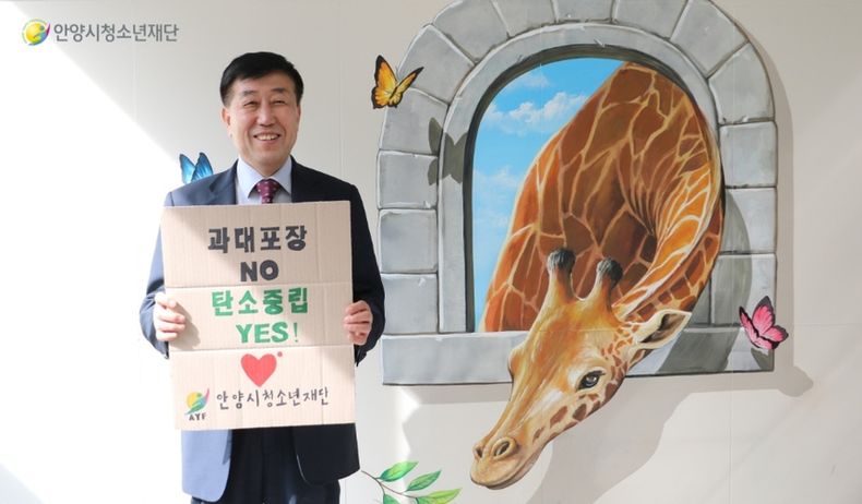 안양시청소년재단 과대 포장 선물 근절 SNS 챌린지 동참 ⓒ타임즈