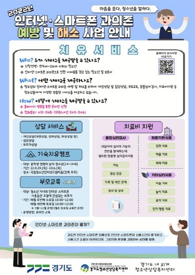 2022년 인터넷·스마트폰 과의존 예방 및 해소 사업 홍보 포스터