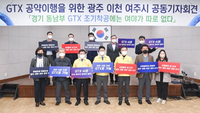 GTX 공약이행을 위한 광주·이천·여주 긴급 기자회견 ⓒ타임즈