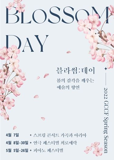 봄 시즌 프로그램 포스터 ⓒ타임즈