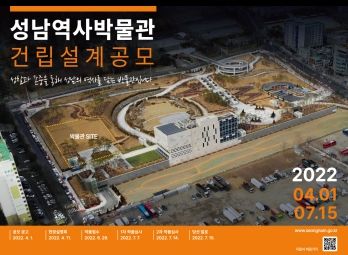 성남역사박물관 전시동(노란색 점선표시) 건축 설계 공모 안내 포스터