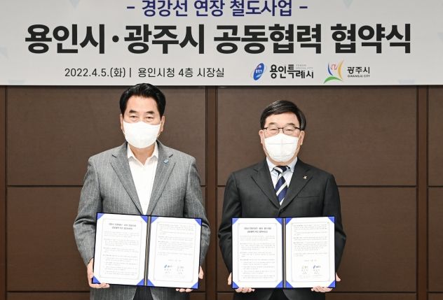 광주시, 용인시와 경강선 연장 공동협력 추진협약 체결 ⓒ타임즈