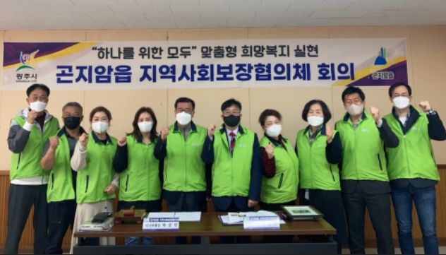 광주시 곤지암읍, 지역사회보장협의체 2차 정기회의 개최