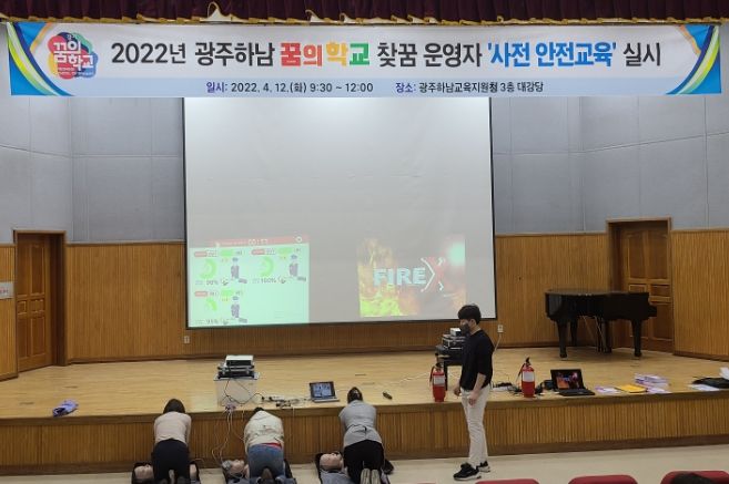 찾아가는 꿈의학교 운영자 안전교육