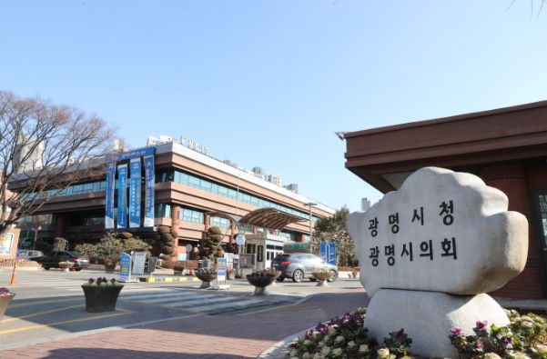 광명시청 ⓒ타임즈