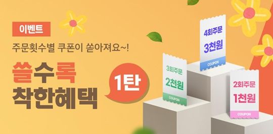 배달특급 ‘쓸수록 착한 혜택’ 이벤트 배너 ⓒ타임즈