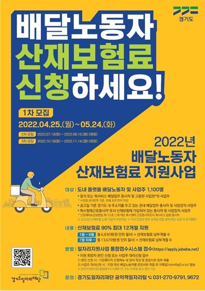 2022 배달노동자 산재보험 지원사업 ⓒ타임즈