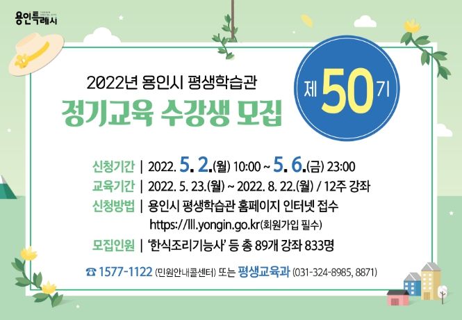 제50기 정기교육 수강생 모집 안내문 ⓒ타임즈