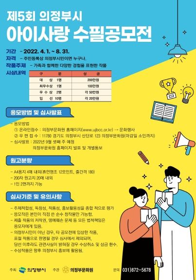 의정부시, 아이사랑 수필 공모전 ⓒ타임즈