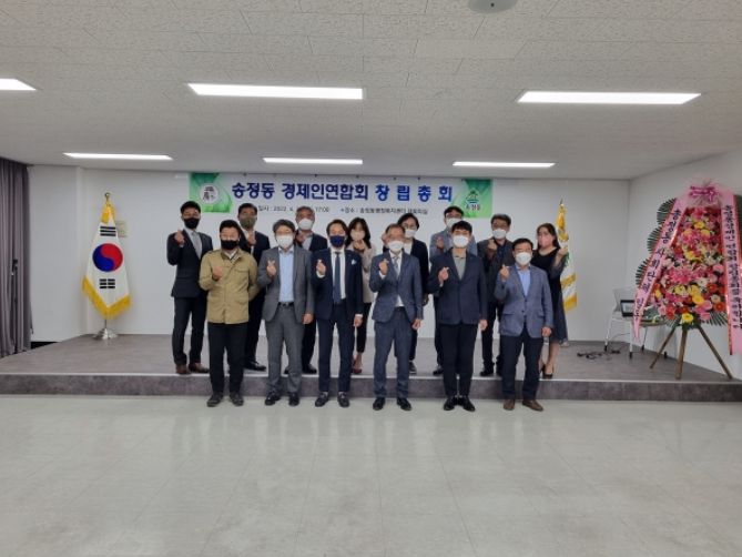 광주시 송정동 경제인연합회, 창립총회 개최