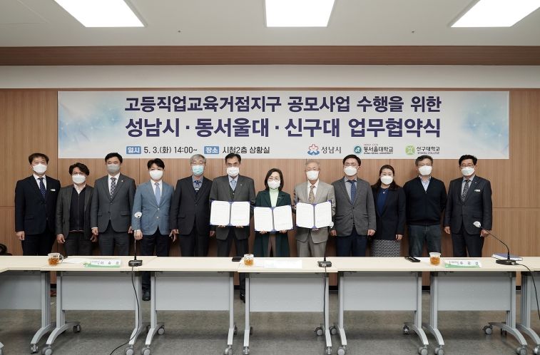 성남시, 동서울대 신구대와 업무협약 맺고, 고등직업교육거점지구 공모사업 추진 ⓒ타임즈