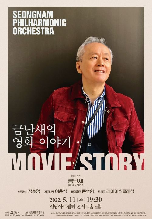성남시립교향악단 특별기획공연 ‘금난새의 영화이야기’ ⓒ타임즈